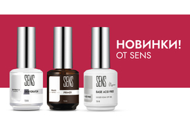 Новый сезон с SENS: идеальная подготовка и трендовая фактура покрытия