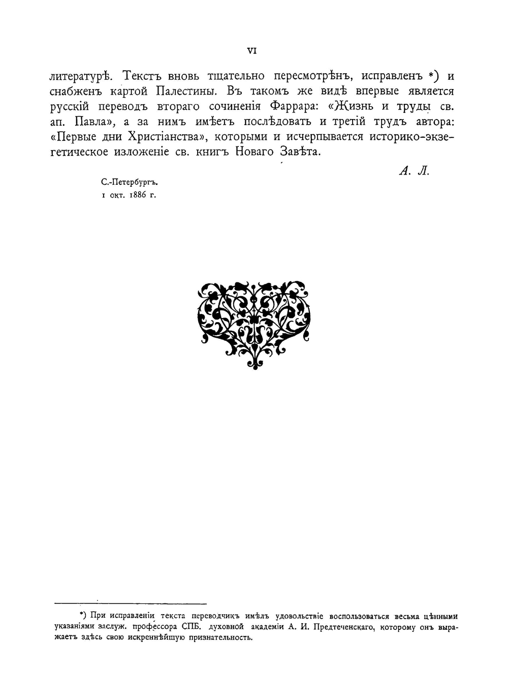 Жизнь Иисуса Христа. Том 1 | Фаррар Ф.В.