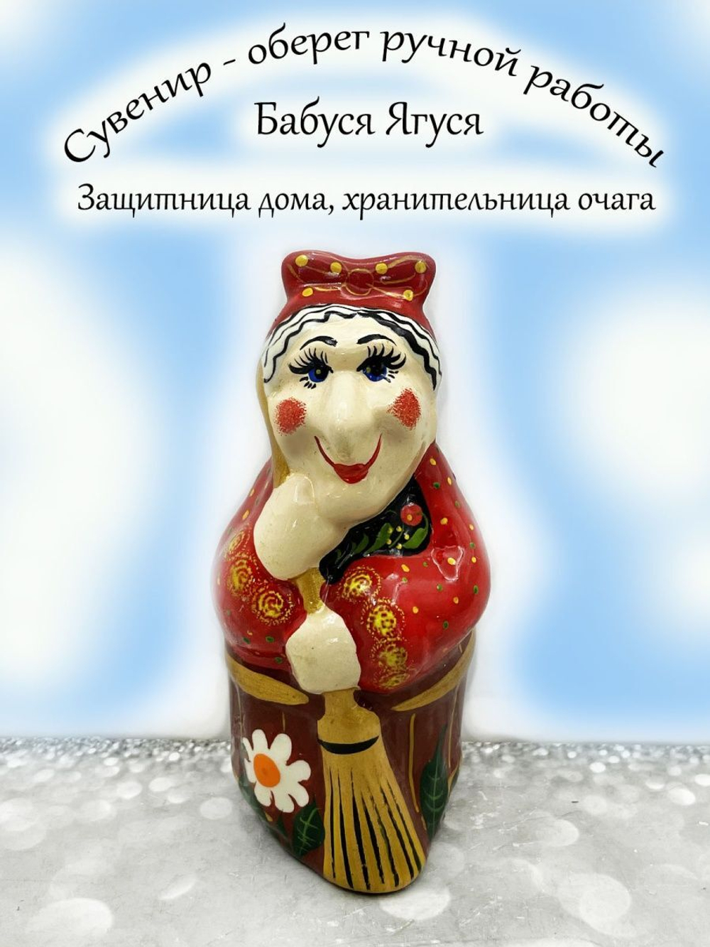 Фигурка ручной работы