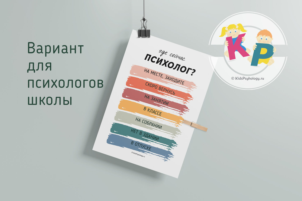 Комплект "Вывески на двери психолога" с дизайном "Цветной"