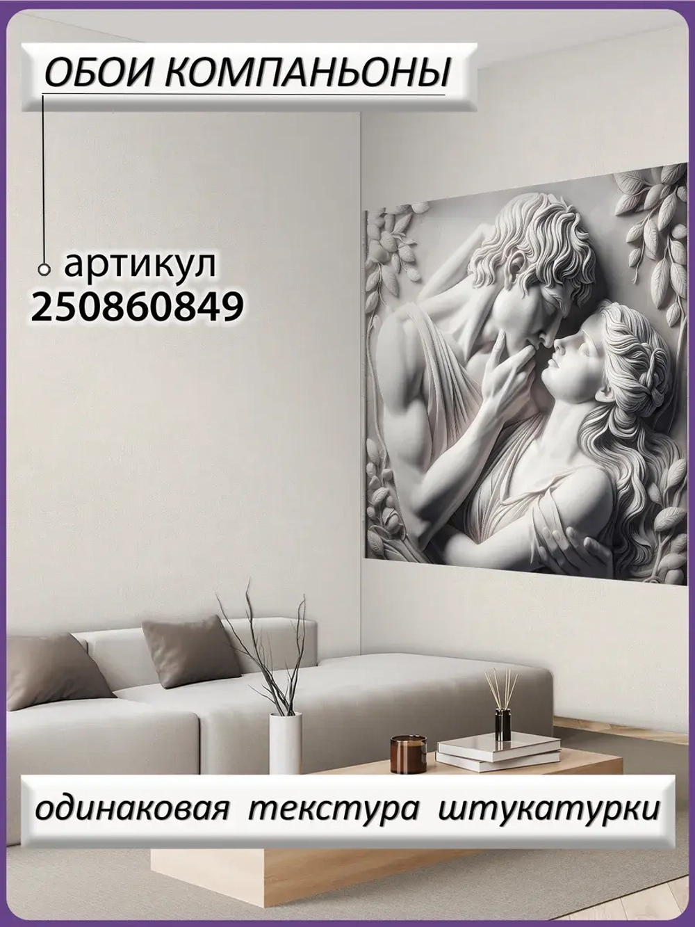 3D Фотообои объемные влюбленная пара