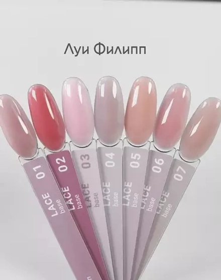 Камуфлирующая база Луи Филипп Rubber Base  Lace № 04, 15g