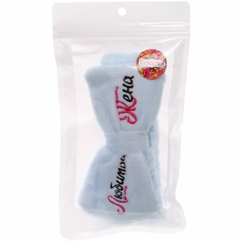 Повязка на голову «New collection Vostok- Любимая жена», цвет розовый, серый, голубой и сиреневый, 20*6см ( упаковка белый ZIP пакет )