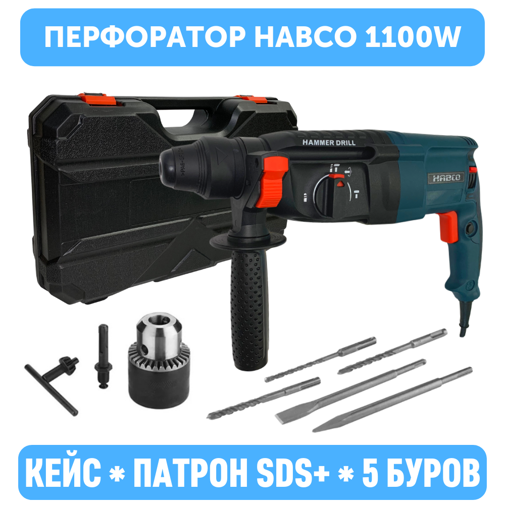 Перфоратор сетевой HABCO GBH 228 Pro 1100 Вт, в кейсе с набором из 5 буров SDS+ и патроном CH01, с функцией шуруповерта и дрели