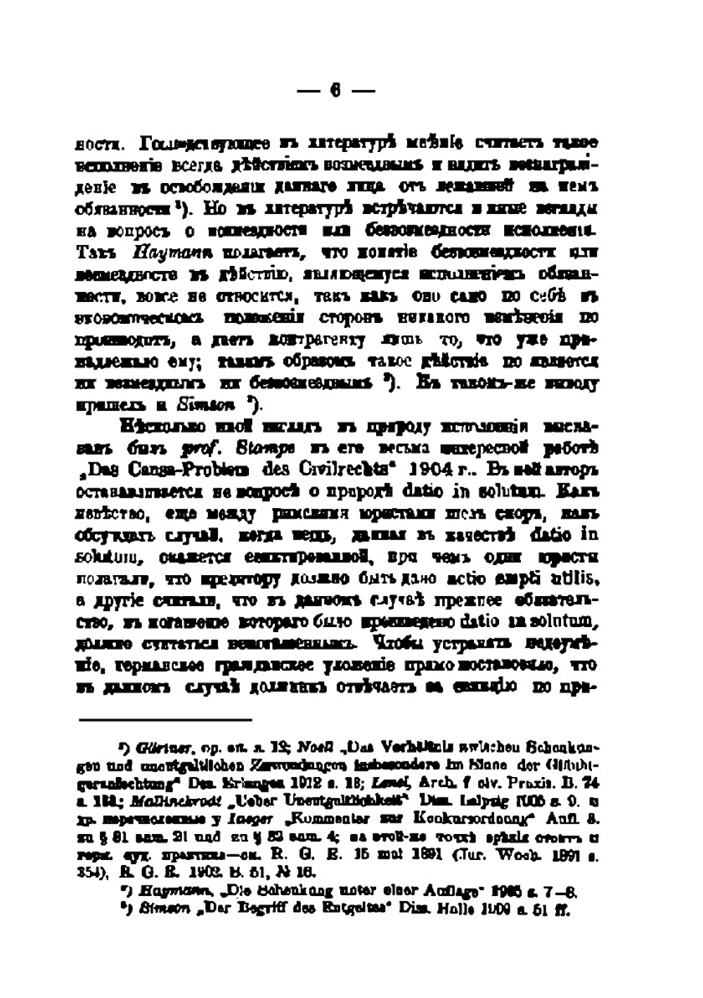 Влияние момента безвомезжности в гражданском праве | А.А. Симолин