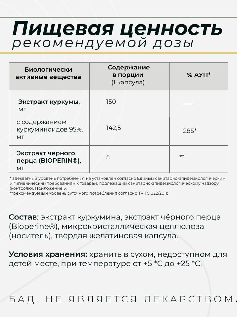 Куркумин 150 мг с биоперином (пиперином) 60 капсул: антиоксидантный эффект, снижение воспаления, поддержка иммунитета
