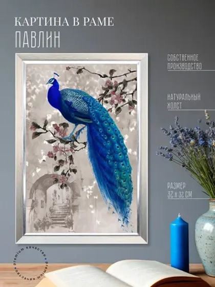 Картина на стену интерьерная на холсте 33*48 см