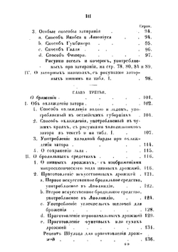 Руководство к винокурению и приготовлению сладких и горьких ароматных водок, ратафий, ликеров, искусственнаго рома, арака, коньяка и о-де-колона | Ионсон Яков Иванович