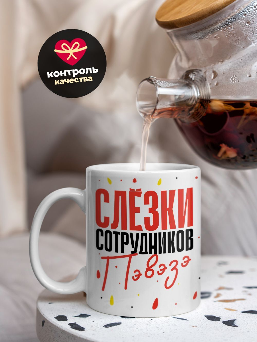 Кружка, слезы сотрудников ПВЗ ЯМ, 330мл. 1шт.