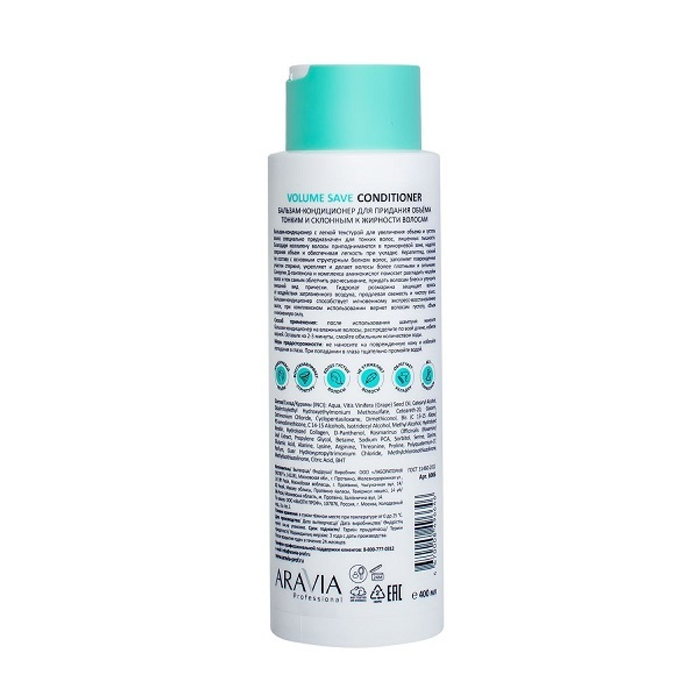 Бальзам-кондиционер для придания объёма тонким и склонным к жирности волосам Aravia Professional Volume Save Conditioner 400мл