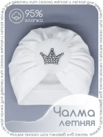 Чалма для девочки осенняя