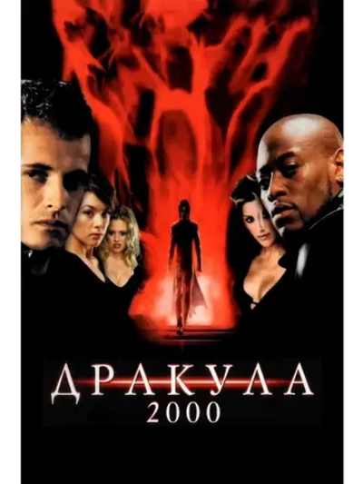 Дракула 2000 (2000) (DVD-R)
