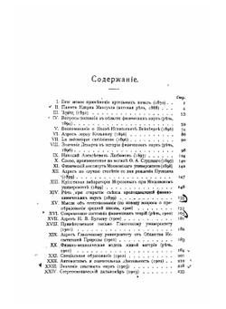 Собрание сочинений профессора Николая Алексеевича Умова, издаваемое Московским обществом испытателей природы и Обществом содействия успехам опытных наук и их практических применений имени Х.С. Леденцова. Том 3 | Умов Николай Алексеевич