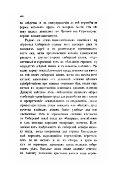 Памятники Сибирской Истории XVIII века. Книга 1 | А.И. Тимофеев