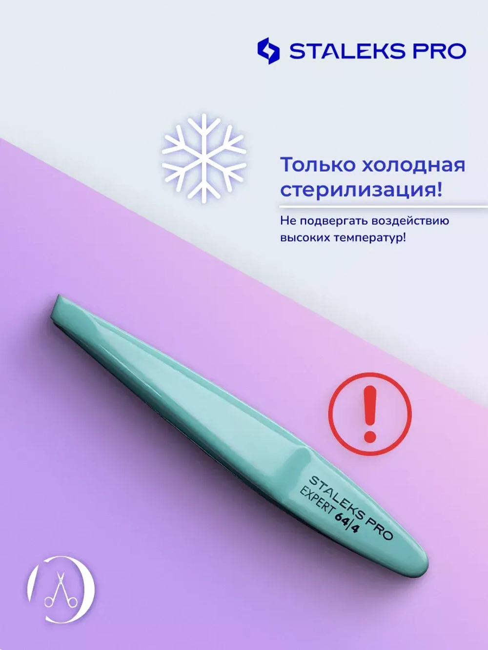 Пинцет для бровей Staleks Pro Expert 64 Type 4