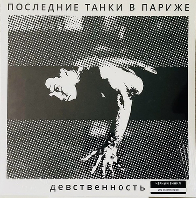 ПТВП - Девственность