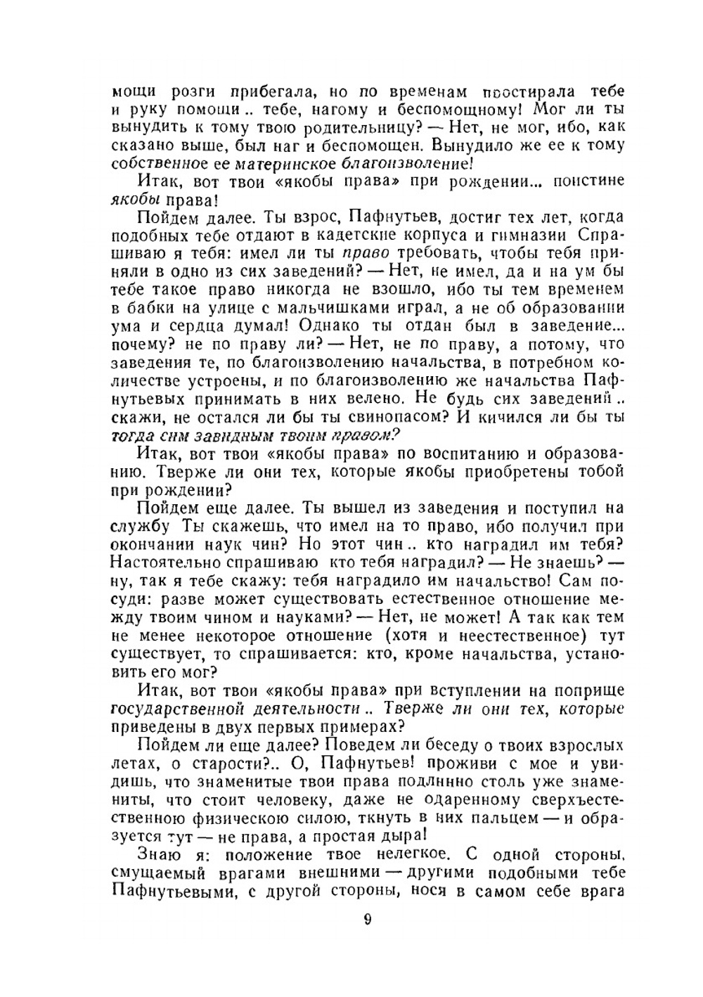 Собрание сочинений. В двадцати томах. Том 7 | М.Е. Салтыков-Щедрин