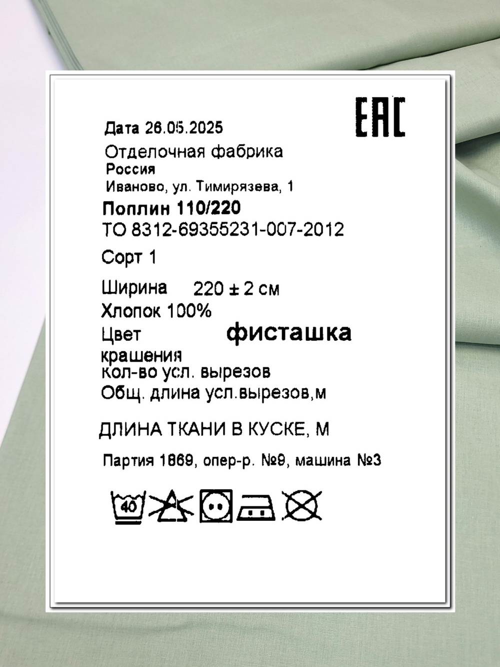 7м. Ткань для шитья хлопок,, шир. 220см, хлопок 100%, плотность 115 г/м, 1 сорт