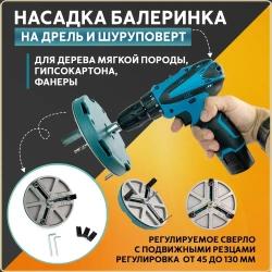 насадка на дрель шуруповерт, круги для дрели, коронка