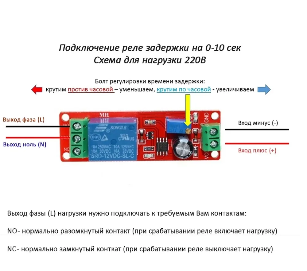 Реле таймер с задержкой ВКЛючения от 0 до 10 секунд 12V 10A / реле времени