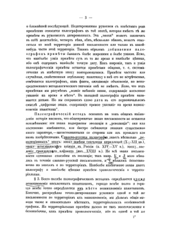 Учебник Русской палеографии | В.Н. Щепкин