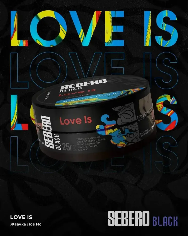 SEBERO Black ЖВАЧКА ЛОВ ИС (Love Is) 25г