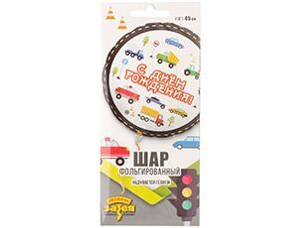Шар (18"/46 см) Круг, РУС ДР Машинки