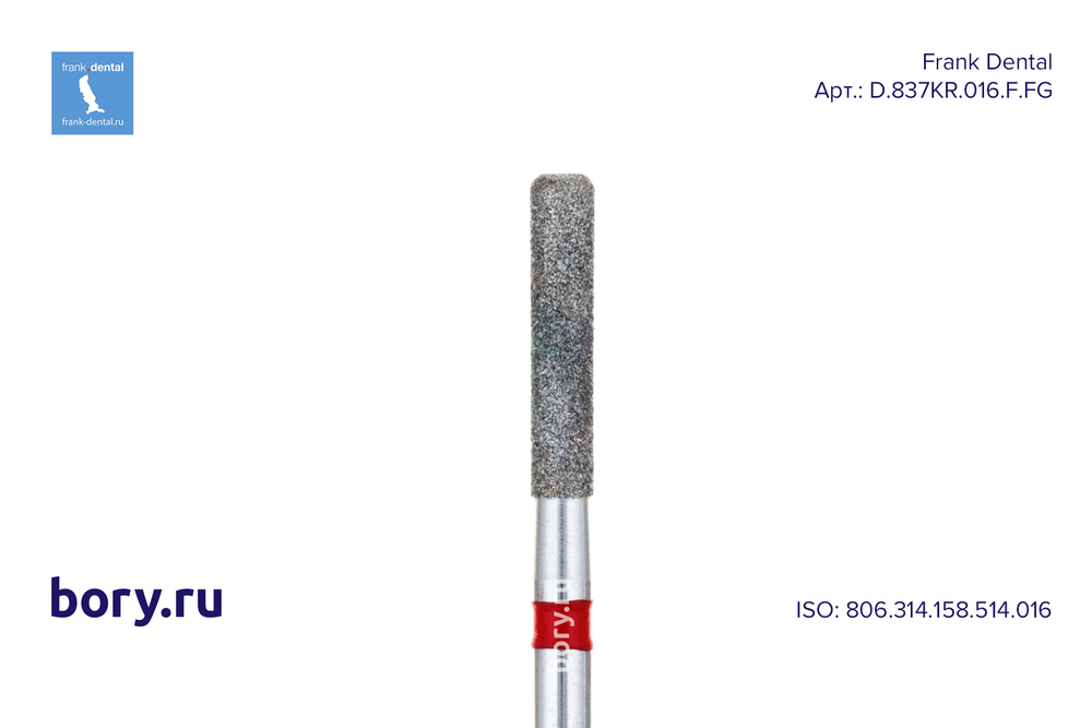 Бор алмазный красный Frank Dental типа FG - D.837KR.016.F.FG