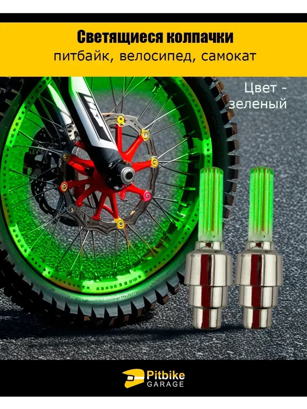 Подсветка колеса мотоцикла