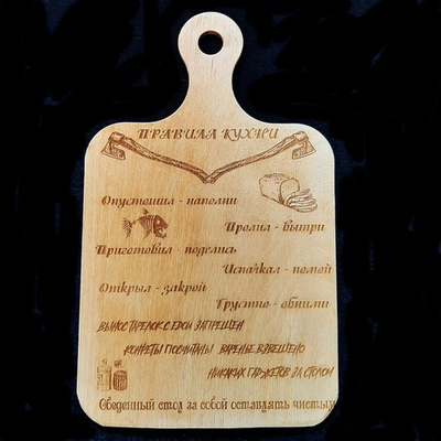 Разделочная доска "Правила кухни" серия мужская кухня. Дерево