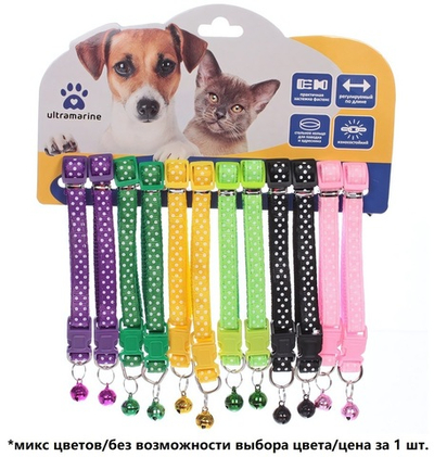 Ошейник с колокольчиком 1*19-32см «Zoo City-Горошек» микс цветов (минивложение 12шт)