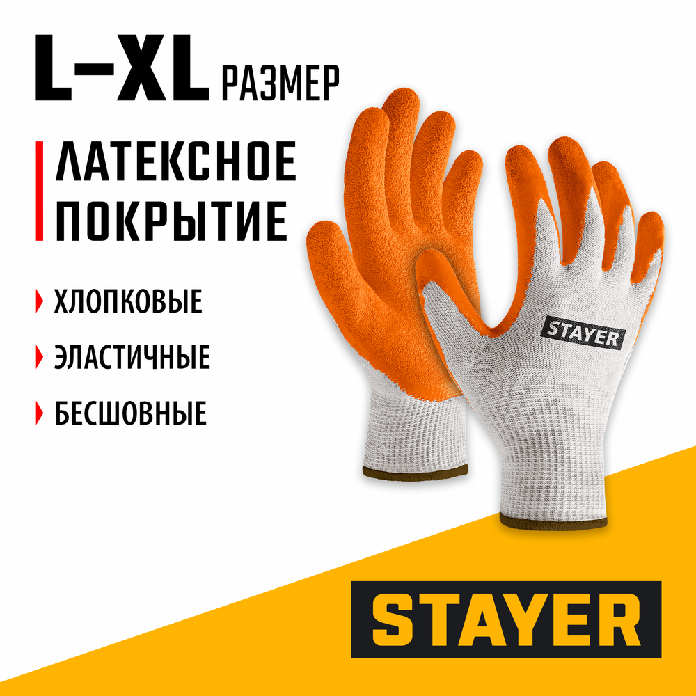 STAYER ULTRA, L-XL, х/б перчатки с рельефным латексным покрытием, противоскользящие (11403-XL)