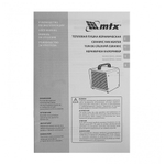 Тепловая пушка керамическая MTX SHCL-3000, квадратная, 230 В, 480 м3/ч, 1/3 кВт, арт. 96403