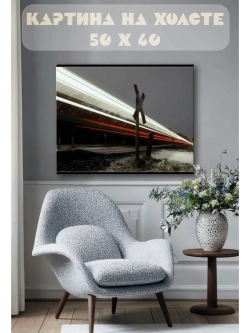 Картина на стену 40 X 50 Дорога