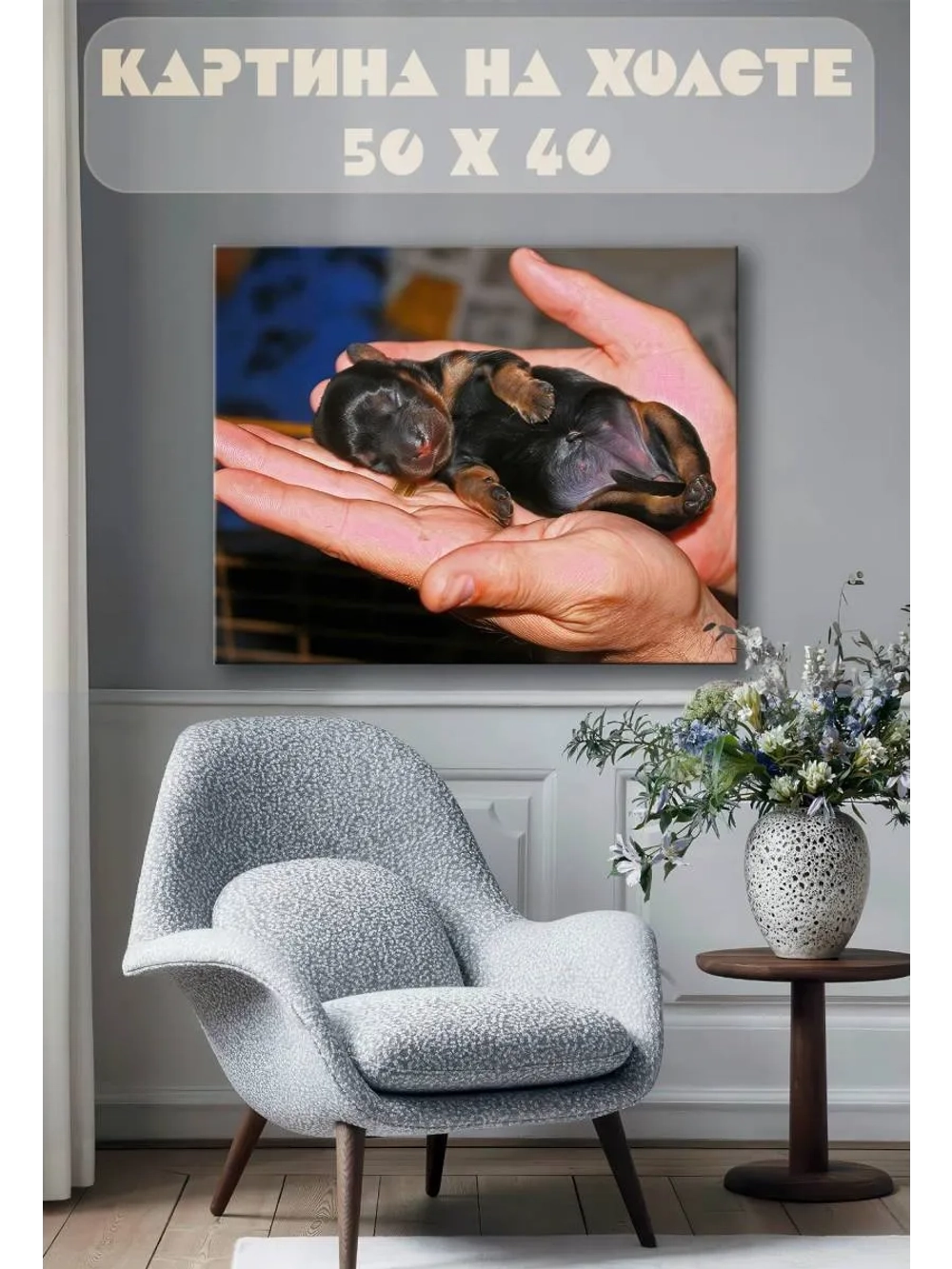 Картина на стену 40 X 50 Щенок