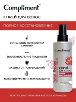 Спрей для волос полное восстановление TOTAL REPAIR