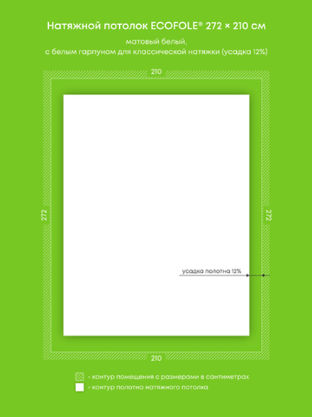 Матовый натяжной потолок 5.7 м2