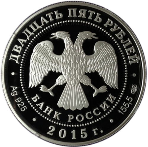 25 рублей. Мраморный дворец Антонио Ринальди в Санкт-Петербурге. 2015 г. Proof
