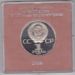 (Стародел PROOF) 1 рубль 1984 год "150-летие со дня рождения русского химика Д. И. Менделеева" в именной коробке