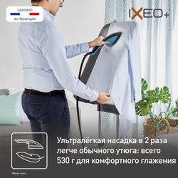 Гладильная система 3 в 1 Tefal IXEO+ QT1511E0