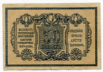 50 копеек 1918 год. Екатеринодарская контора Государственного банка. VF-XF