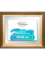 Зеркало 50x65 настенное в раме