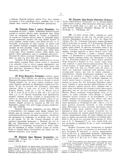 Материалы для русской иконографии. Выпуск V | Д. А. Ровинский