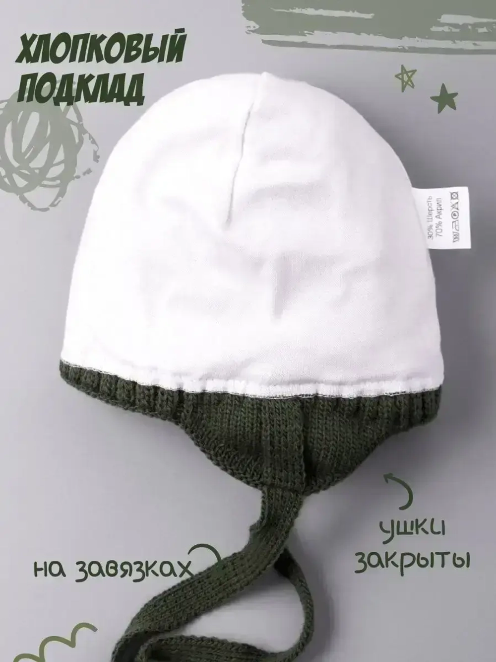 Шапка вязаная демисезонная на завязках для детей