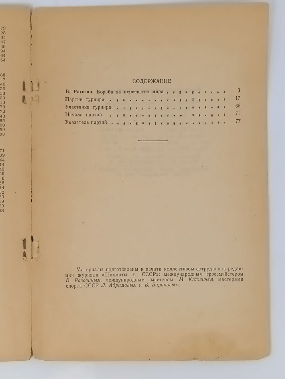 Международный турнир в Швейцарии. Сборник партий