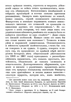 Полное собрание резолюций Филарета, митрополита Московскаго. Том 1 | Филарет Гумилевский Дмитрий Григорьевич