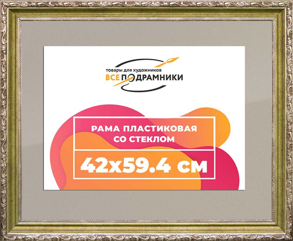 Рамка 70x90 для постера и фотографий RPS1344305-12(D85)