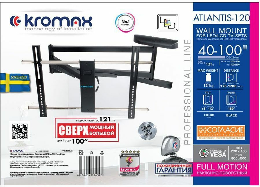 Кронштейн для телевизора Kromax ATLANTIS-120, 40-100", настенный, поворот и наклон (26028)