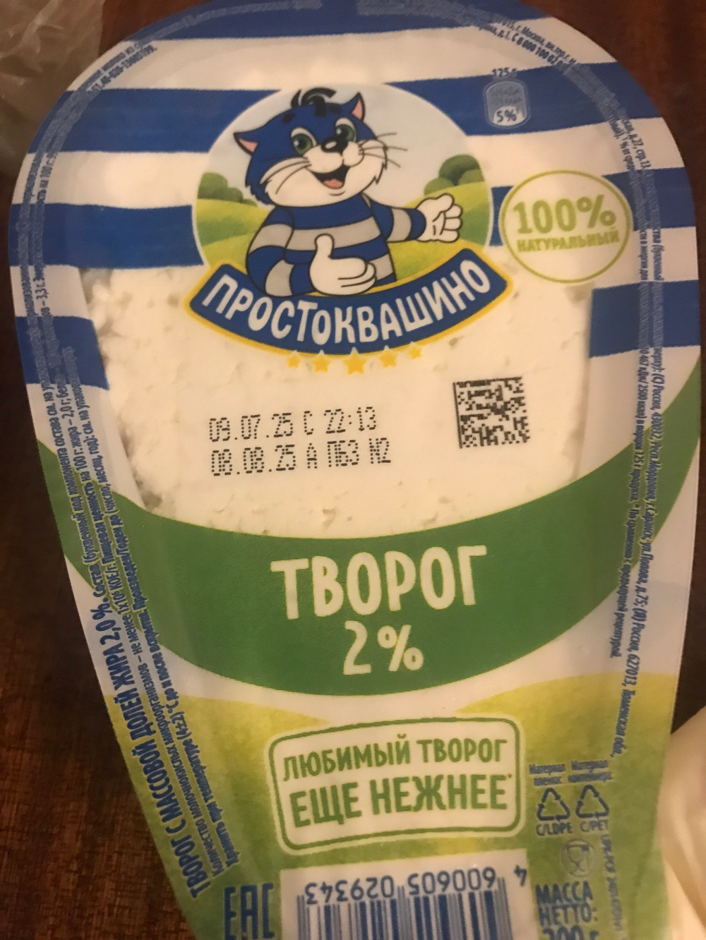 ✅Сроки в норме до 08.08 -Творог 2% простоквашино