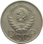 20 копеек 1944 (XF)